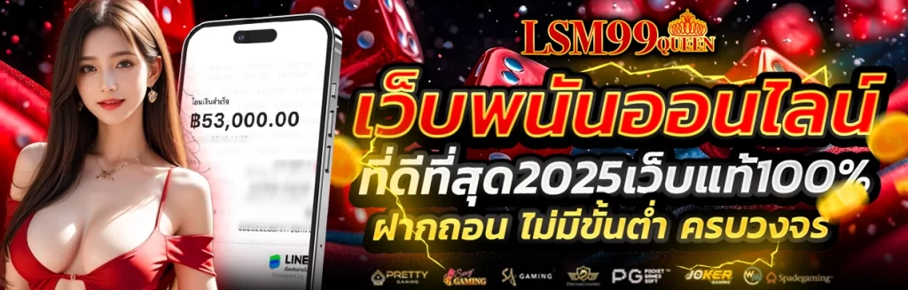 lsm99queen